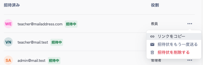 招待リンクをコピー