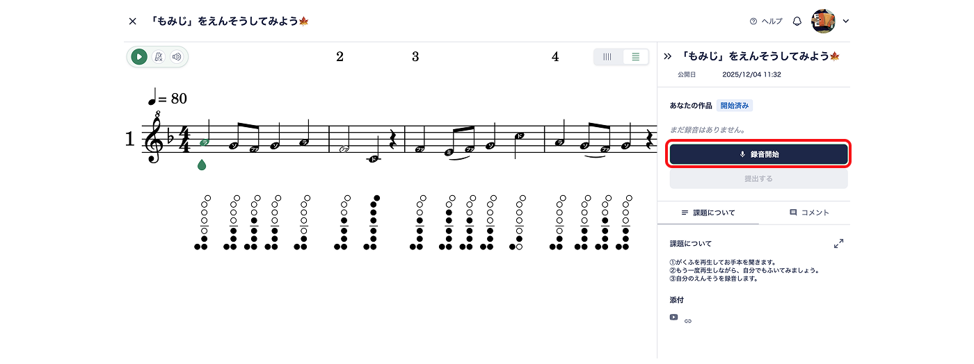 パフォーマンス課題画面