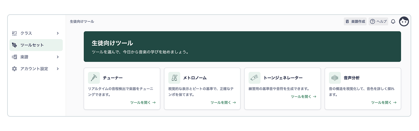 練習ツールへのアクセス