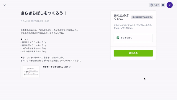 かだいをひらく