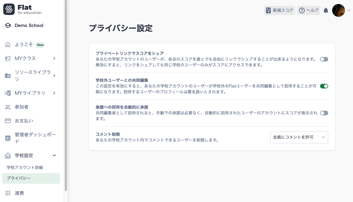 プライバシー設定ページ
