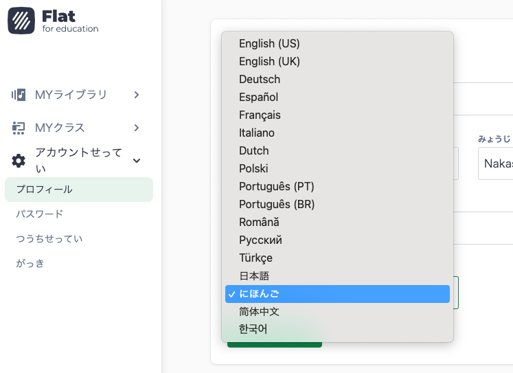 プロフィール設定