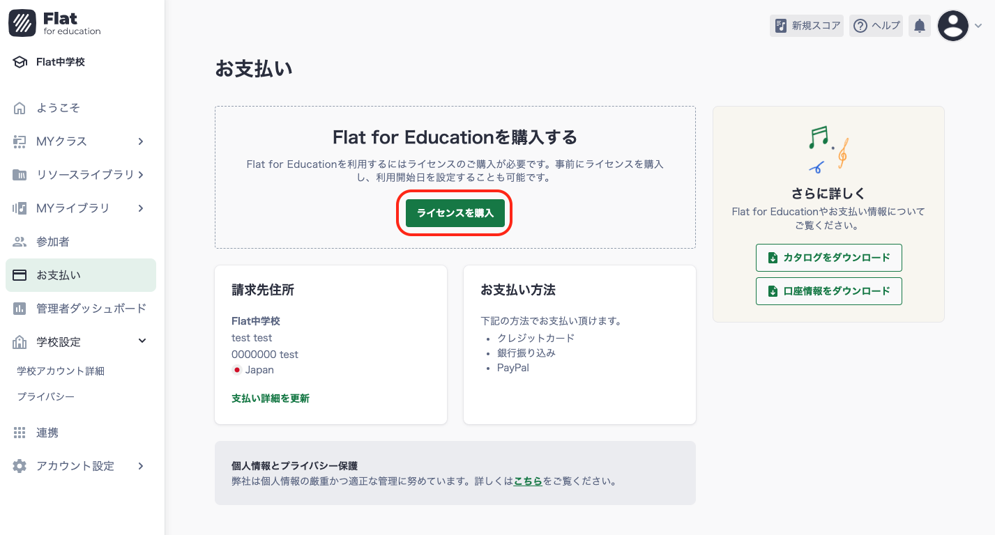 ライセンスを購入するボタン