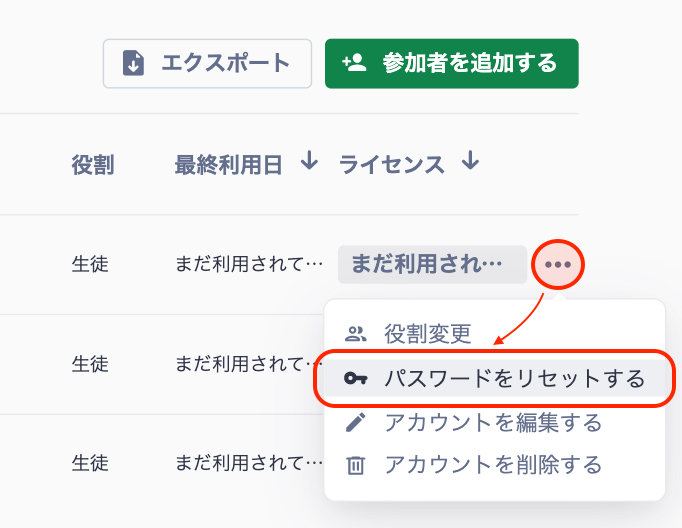 パスワードをリセットする