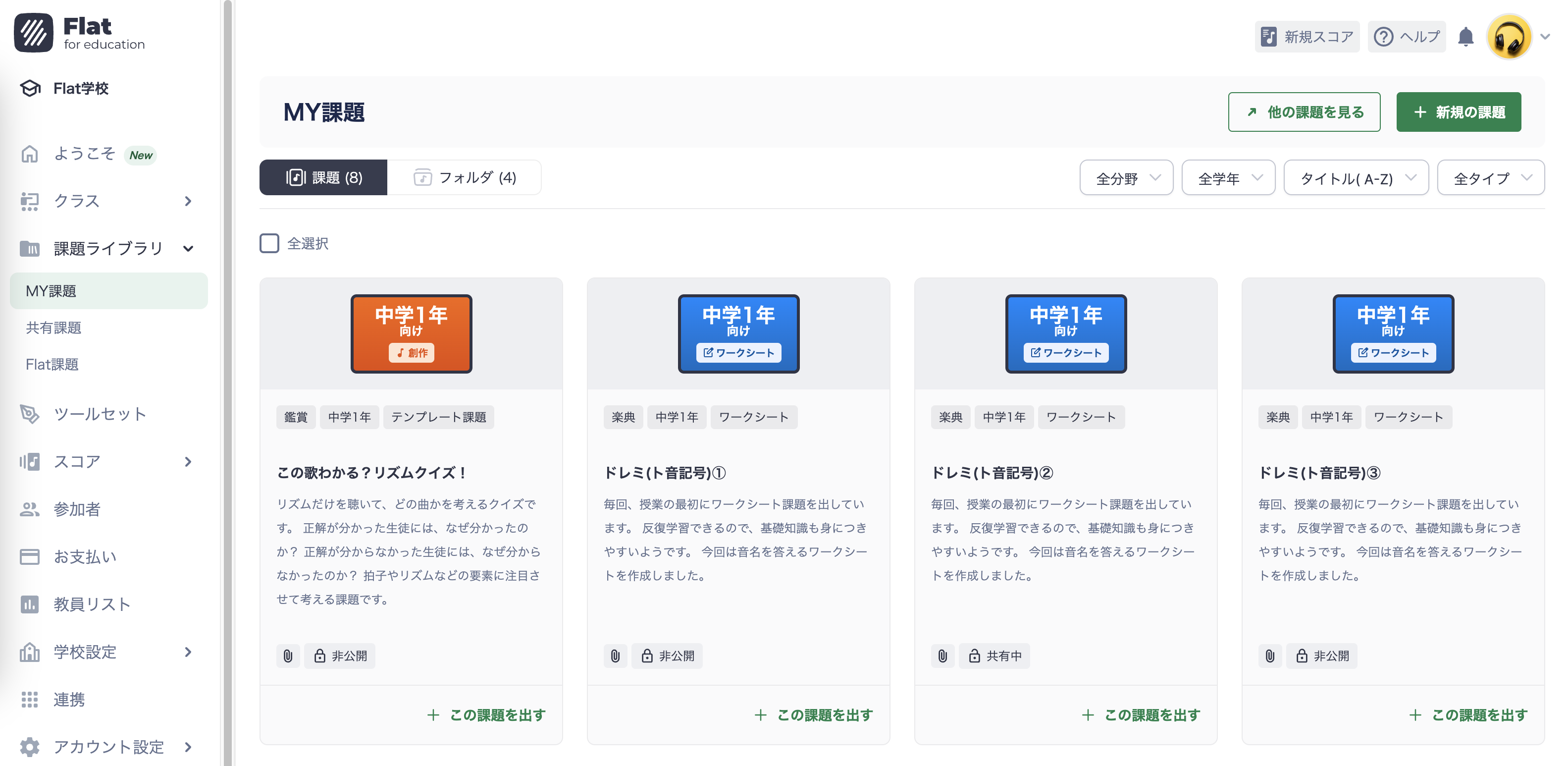 課題ライブラリ