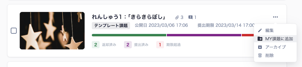 既存課題を追加