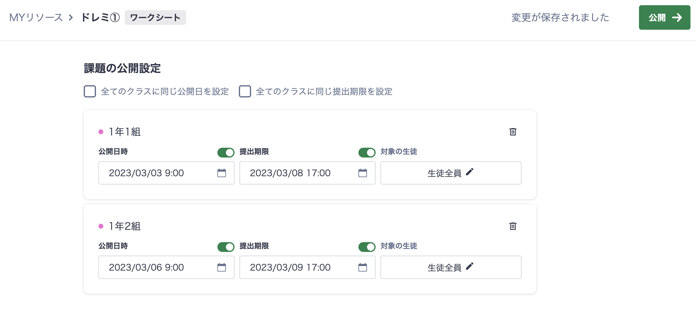 公開日時、提出期限を設定
