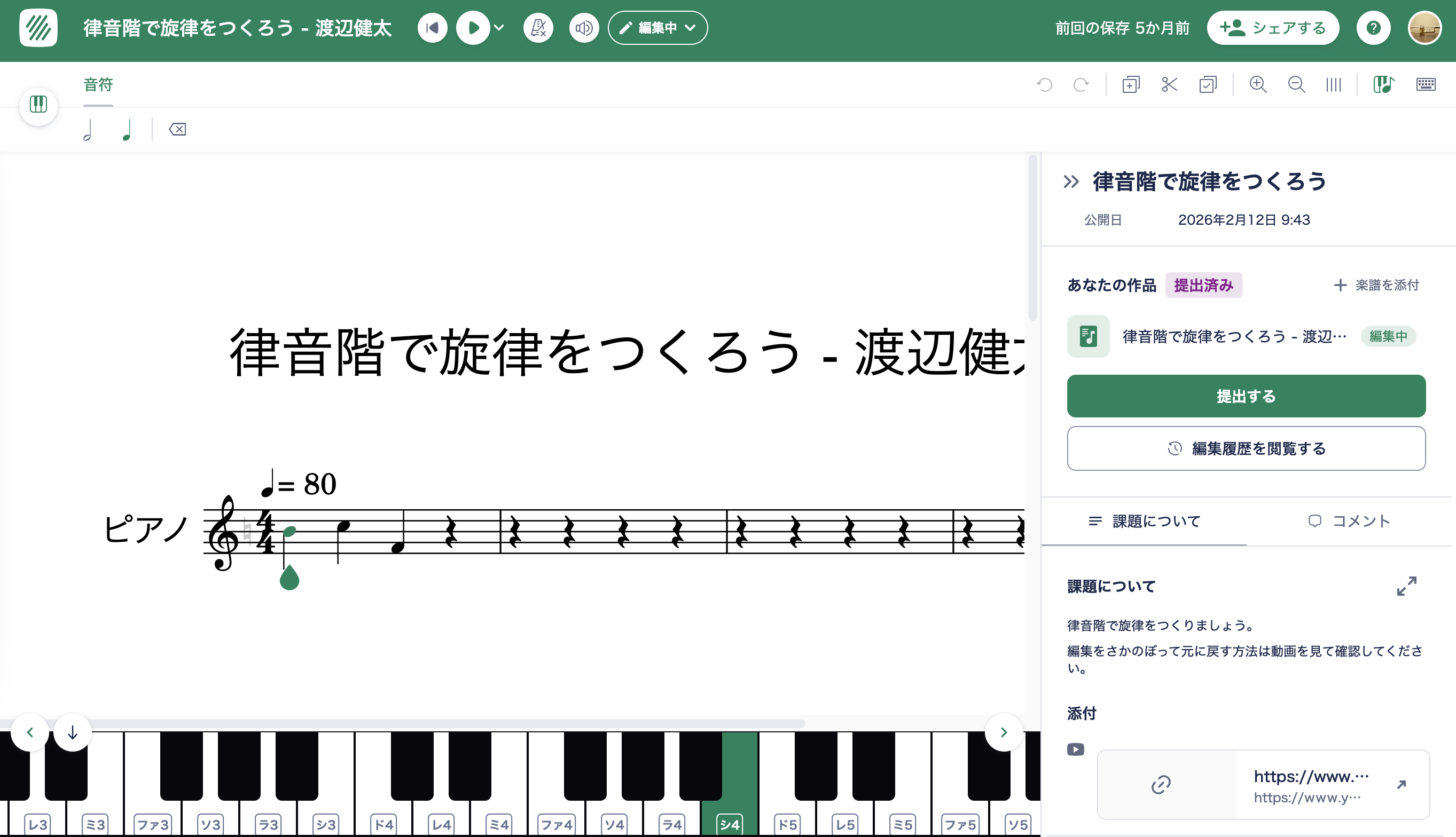 生徒の課題画面