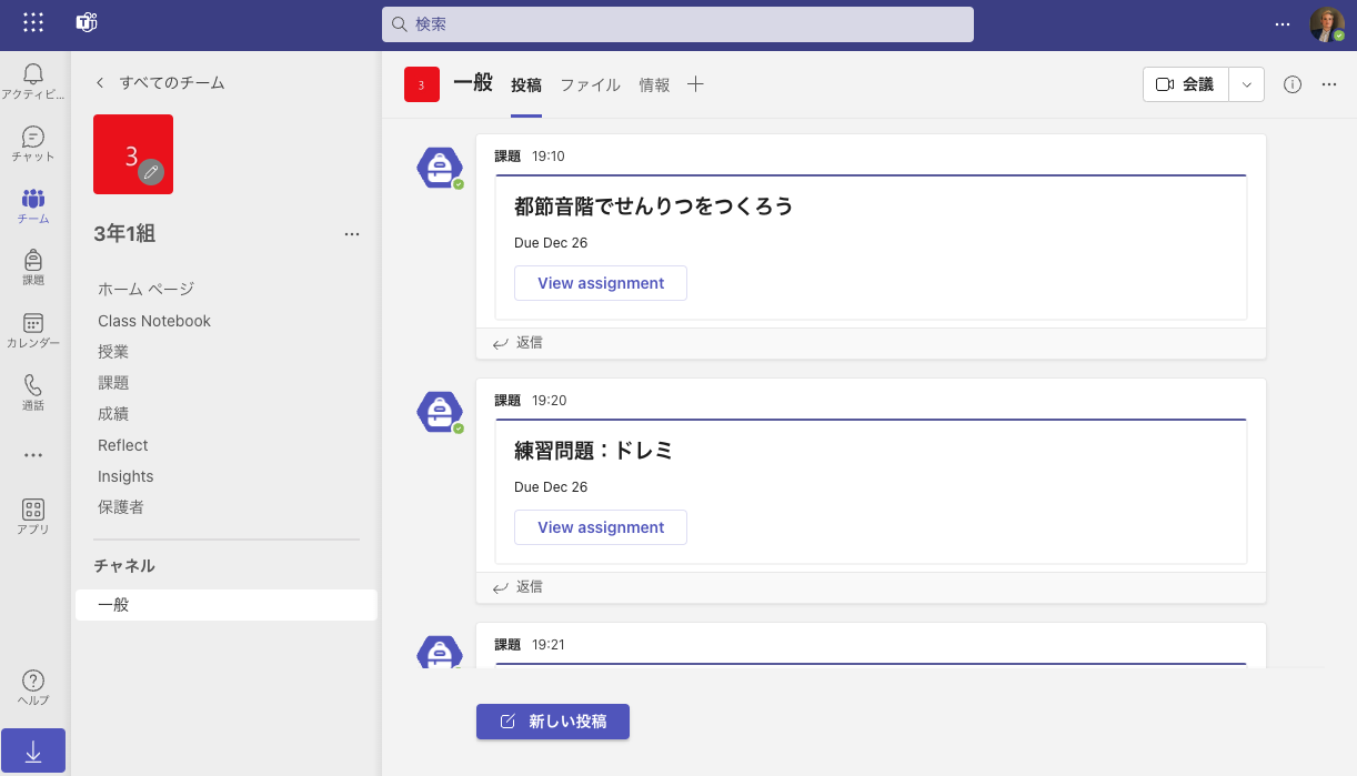 課題のお知らせ