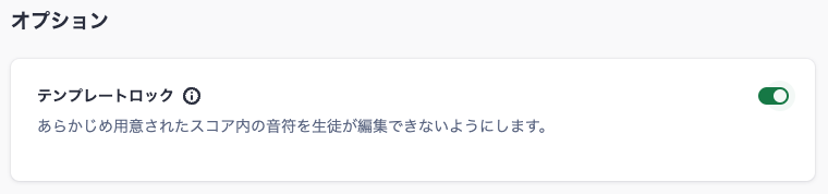 テンプレートロックの設定