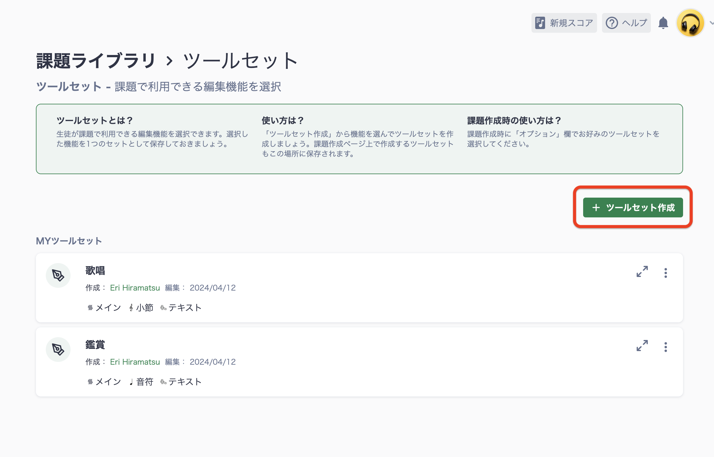 ツールセット作成ボタン