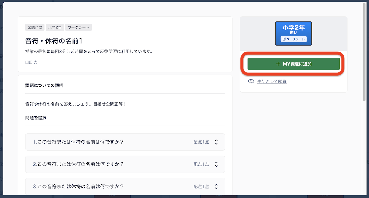 共有課題を利用