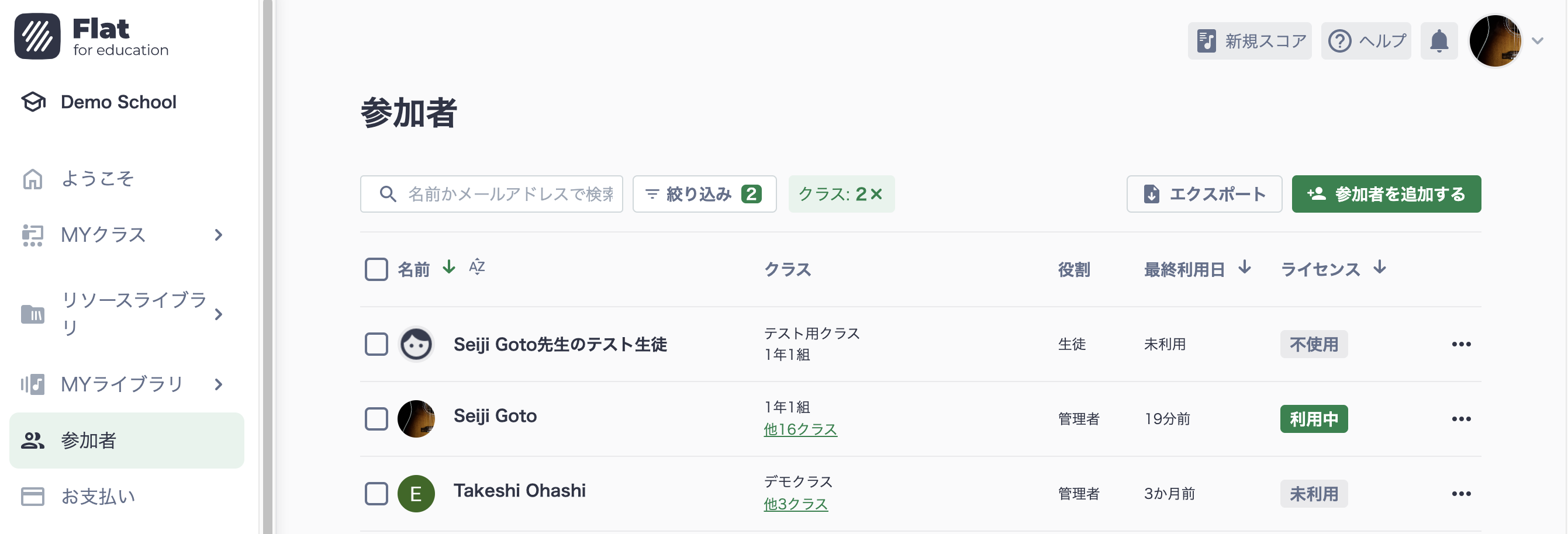 ライセンス利用者を確認
