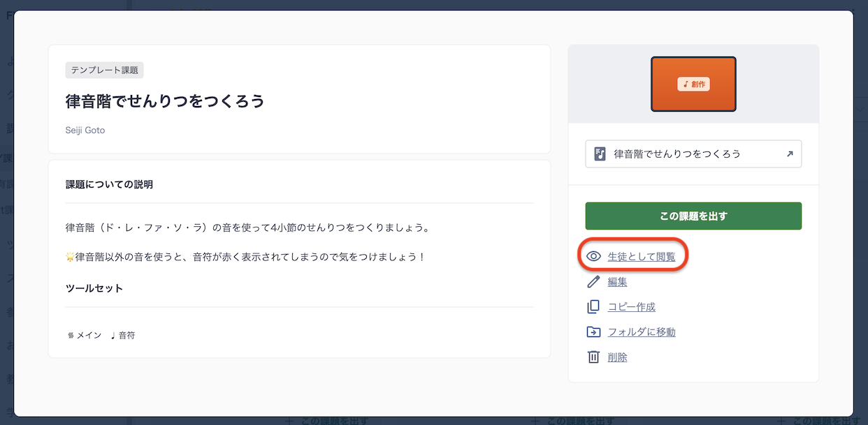 生徒として閲覧