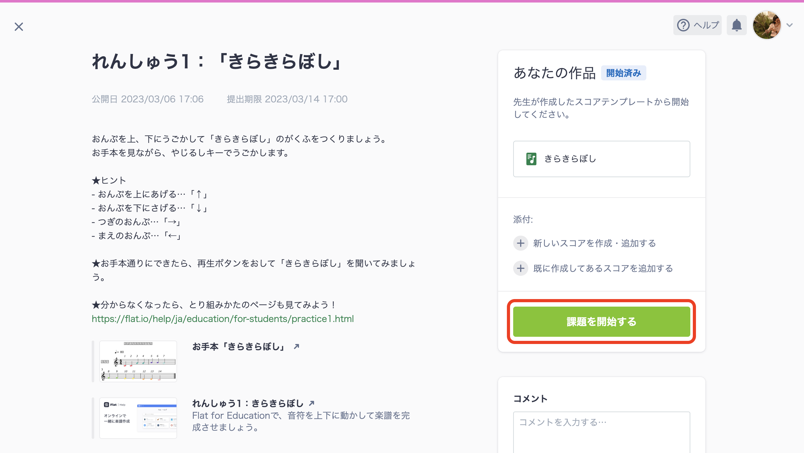 自分のクラスを見る