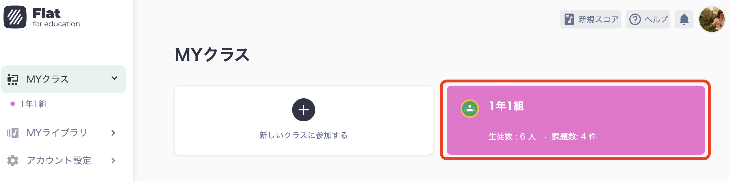 自分のクラスを見る