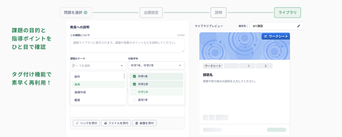 課題情報の入力