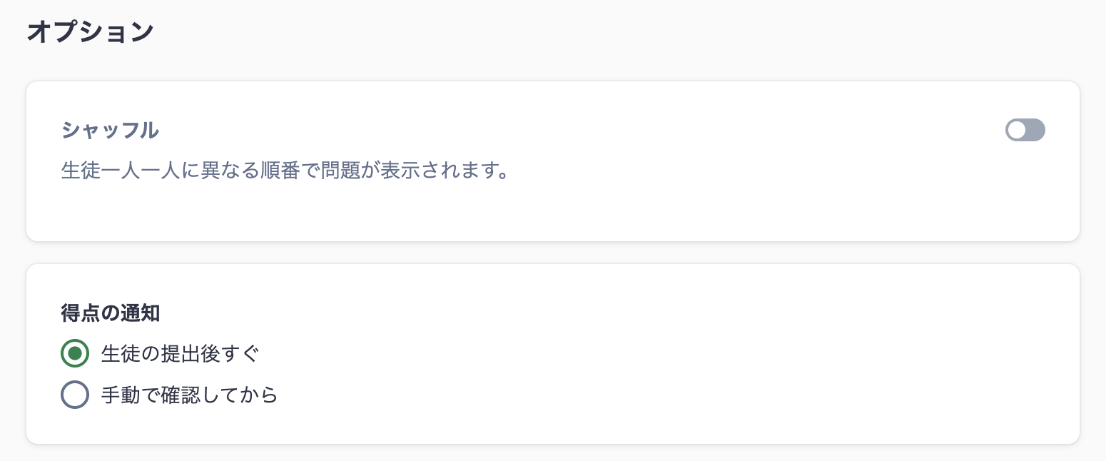 オプション設定