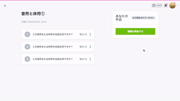 ワークシート生徒画面