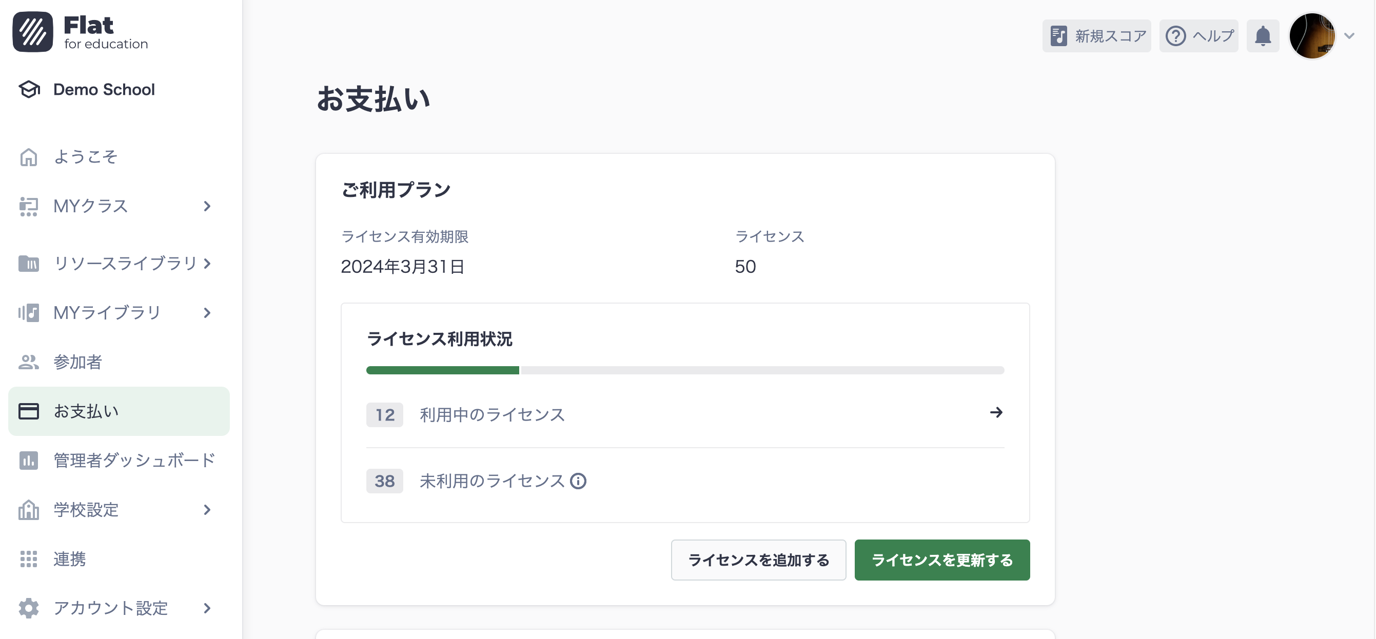ライセンス利用状況