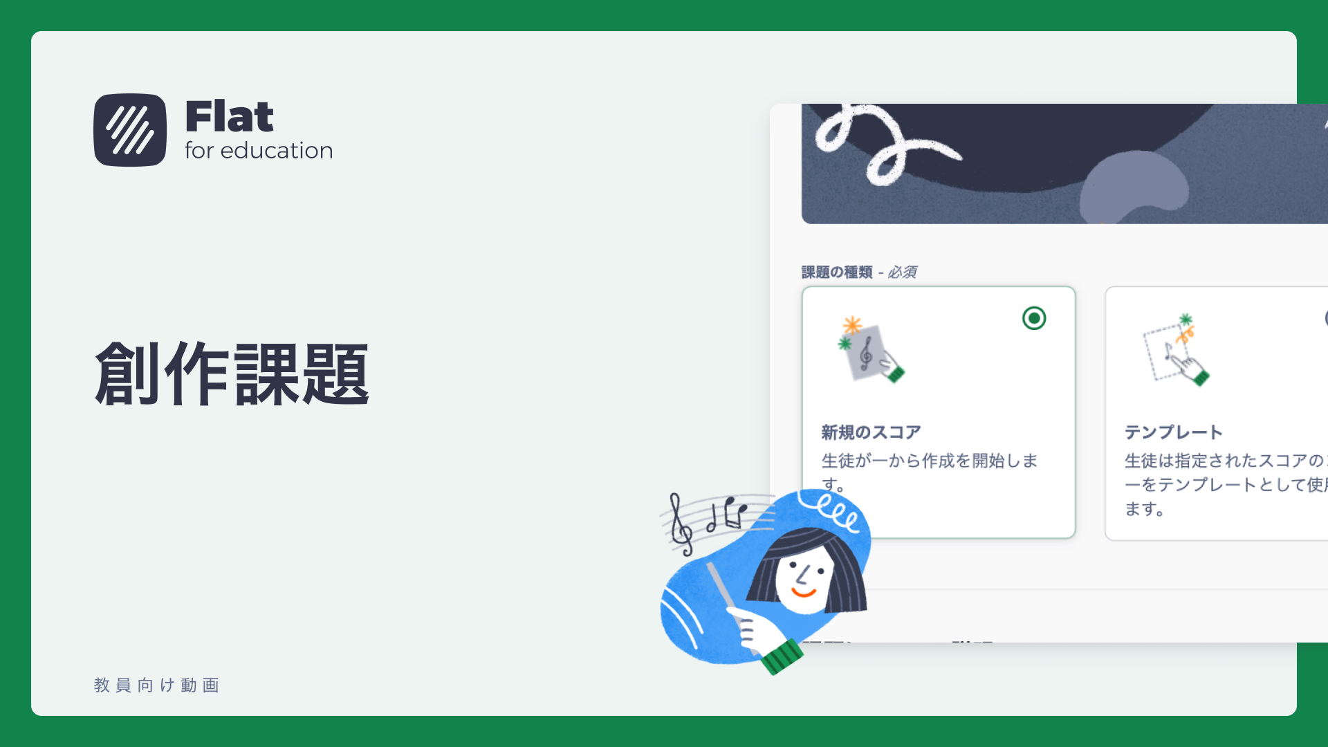 創作課題を作成しよう