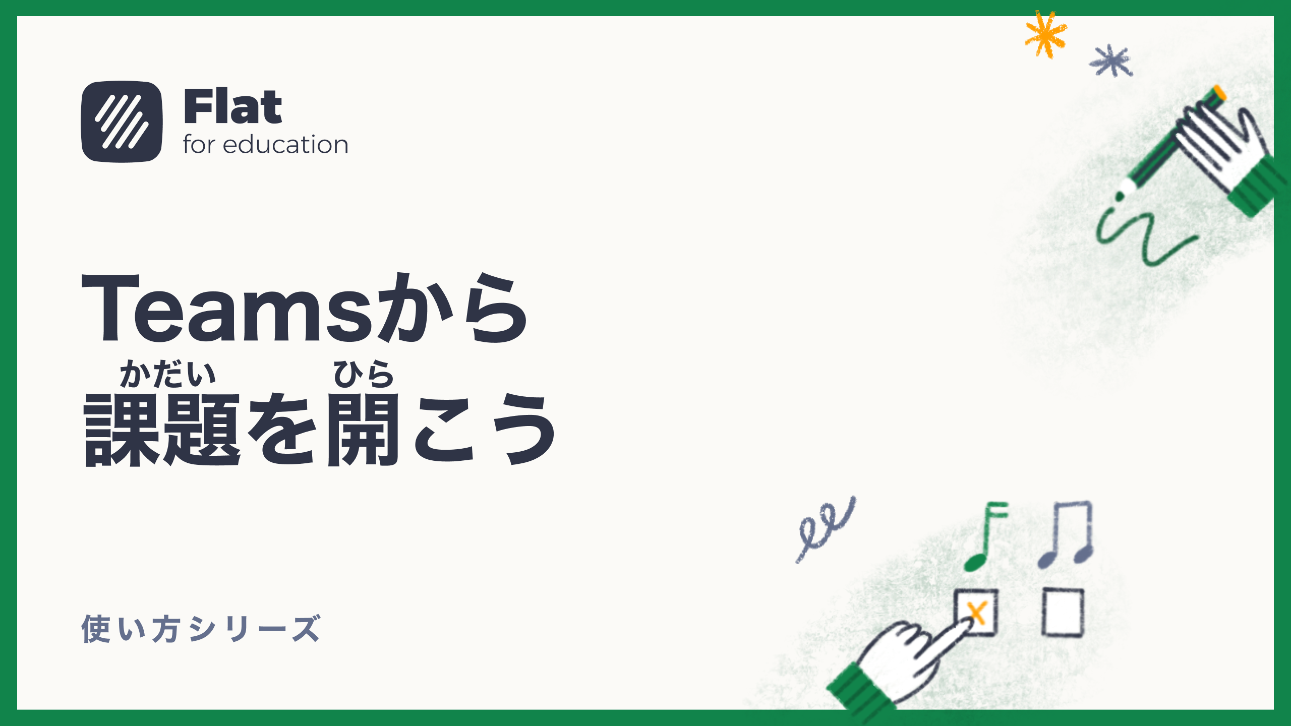 Teamsから課題を開こう