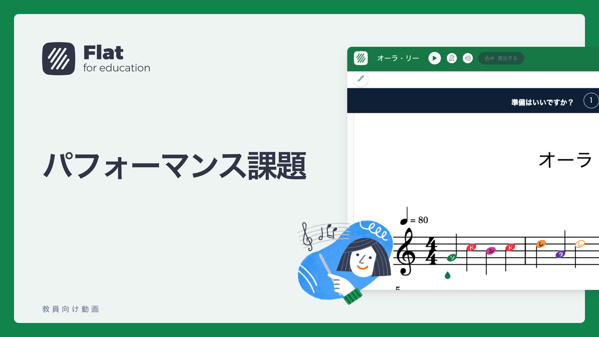 パフォーマンス課題を作成しよう