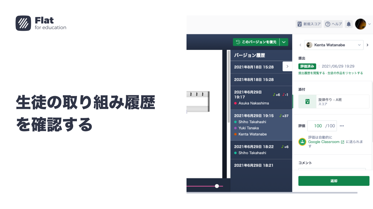生徒の取り組み履歴を確認する