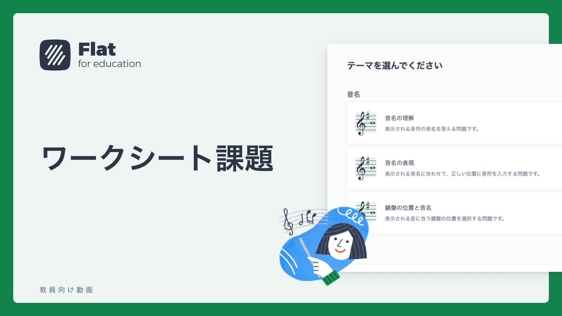 ワークシート課題を作成しよう
